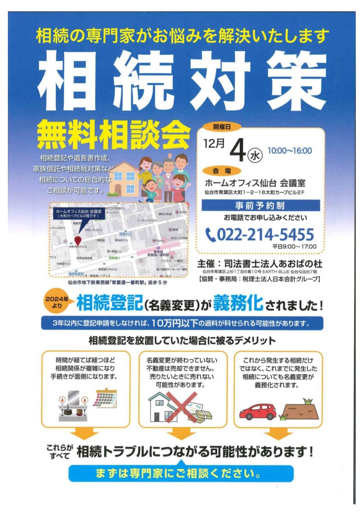 相続」のお悩み、解決しませんか？ | 株式会社河北折込センター